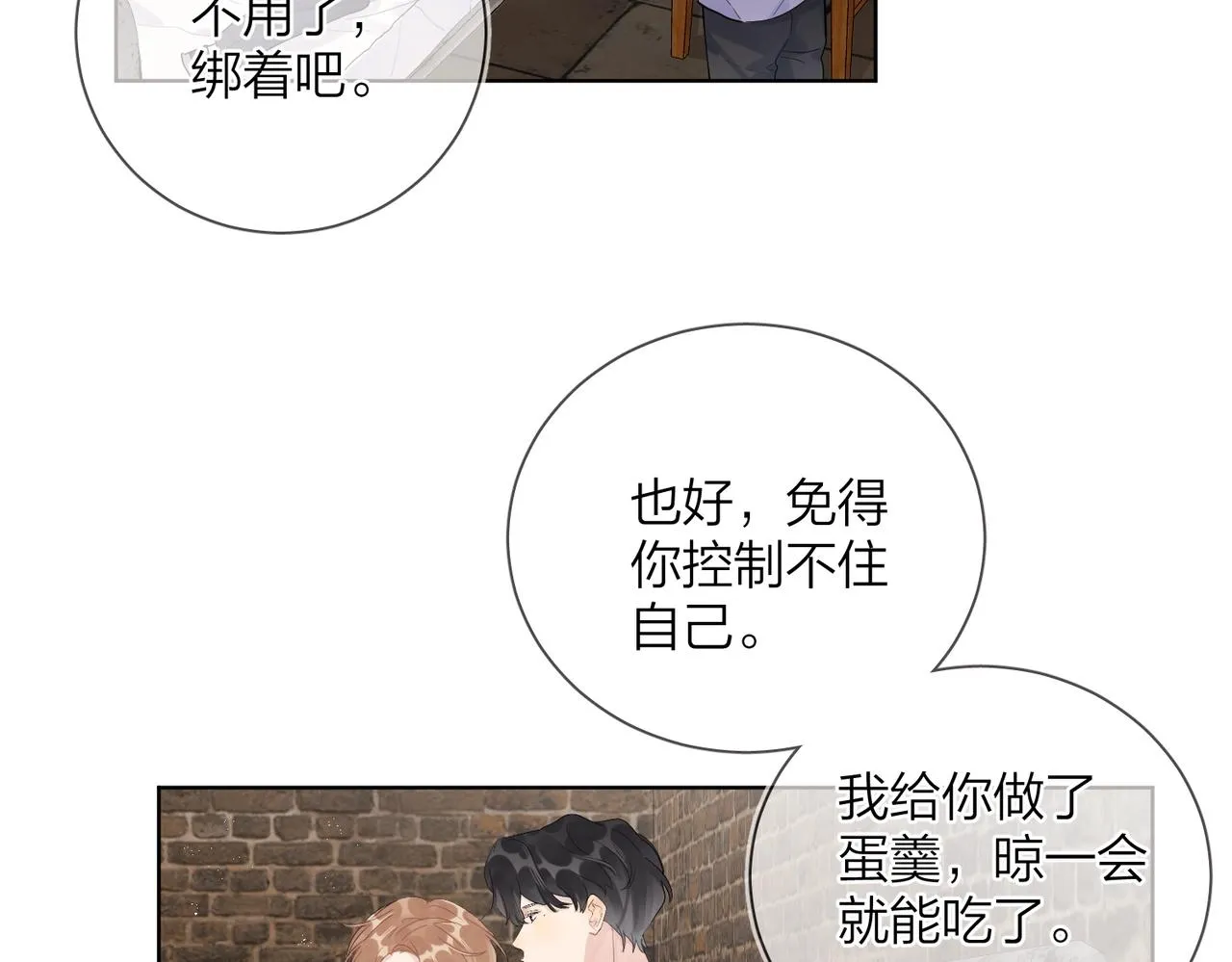 番外7 遵从本能 第49页