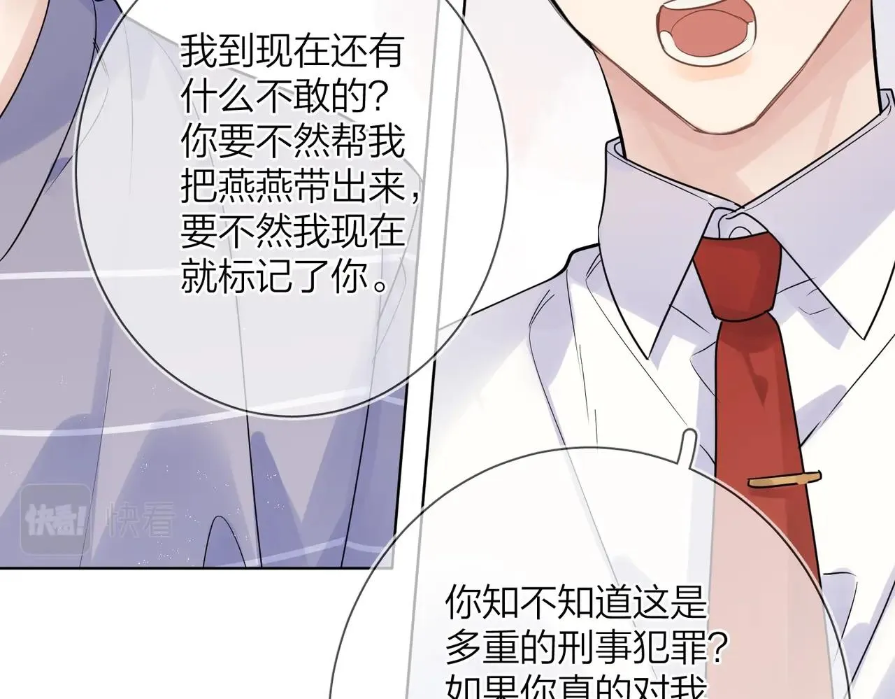番外7 遵从本能 第64页