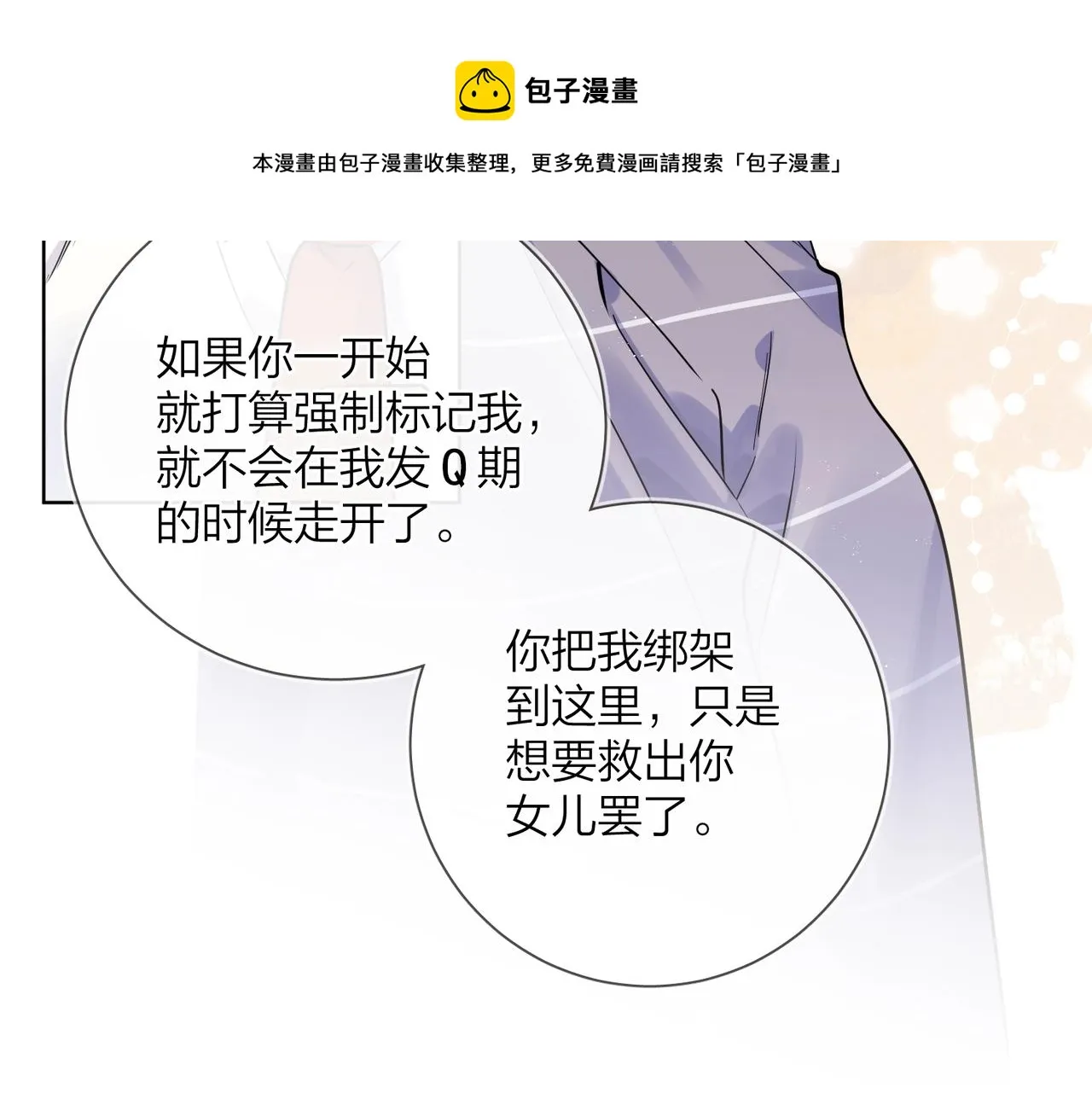 番外7 遵从本能 第71页