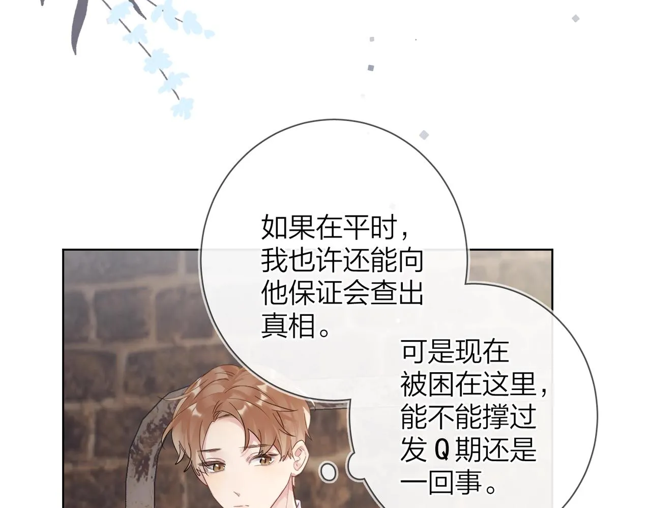 番外7 遵从本能 第93页