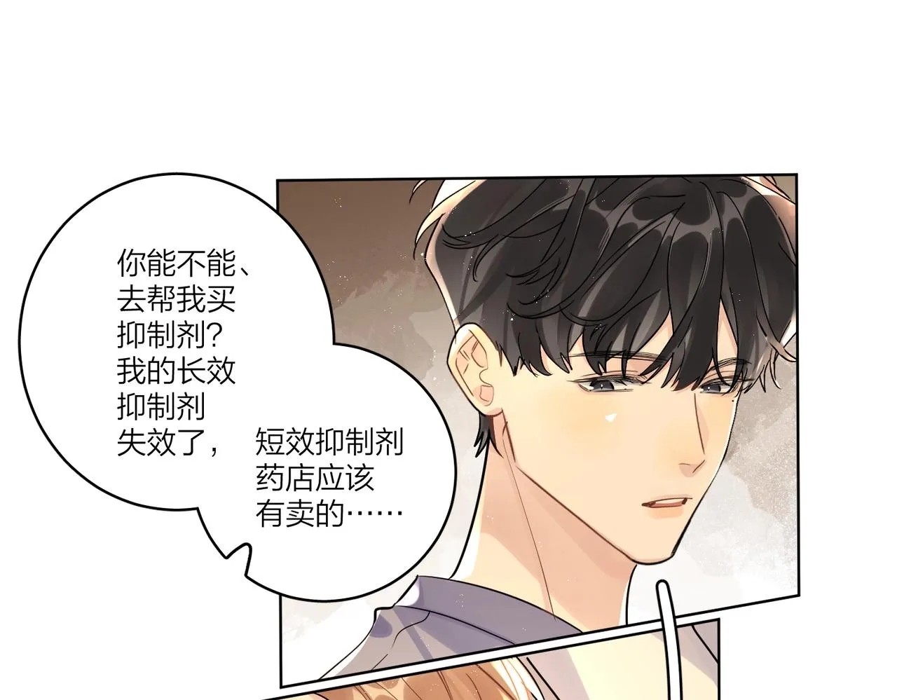 番外5 求你……帮帮我 第50页