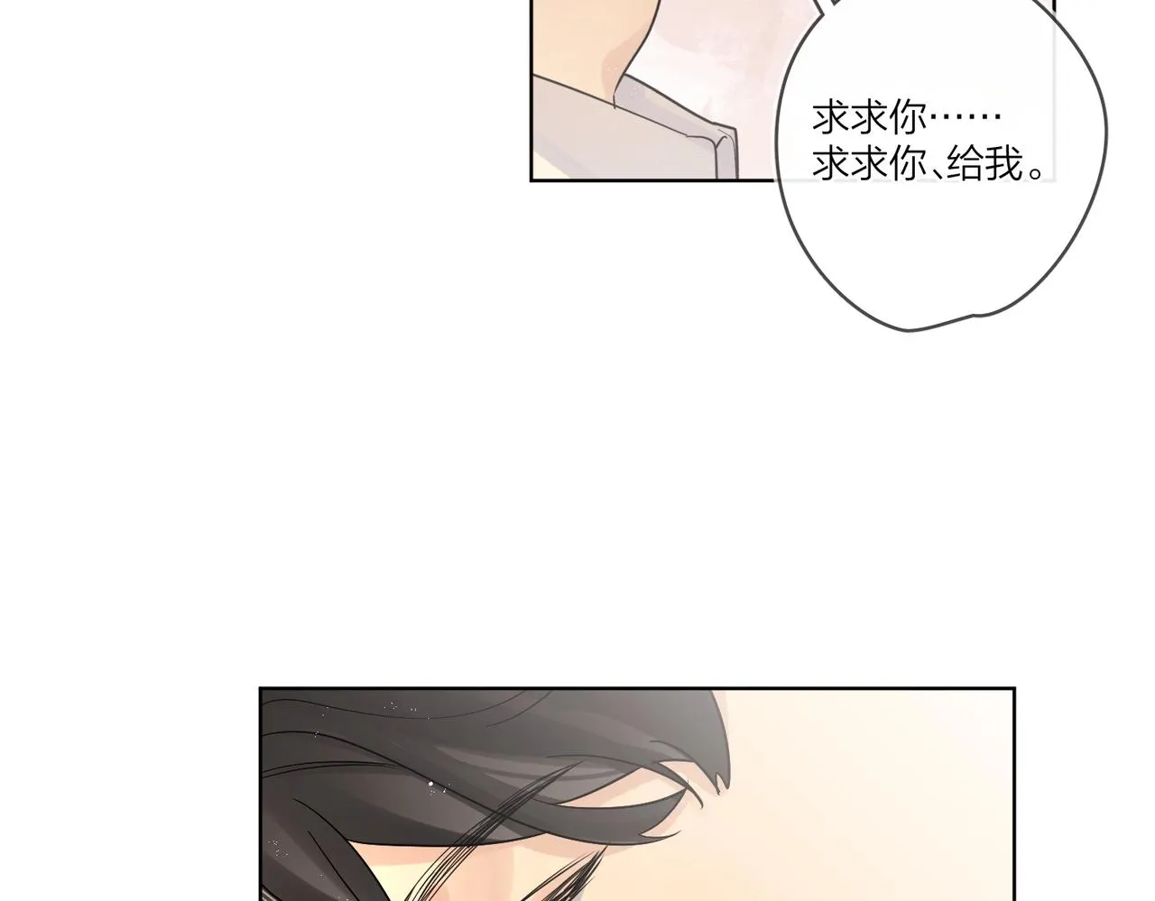 番外5 求你……帮帮我 第79页