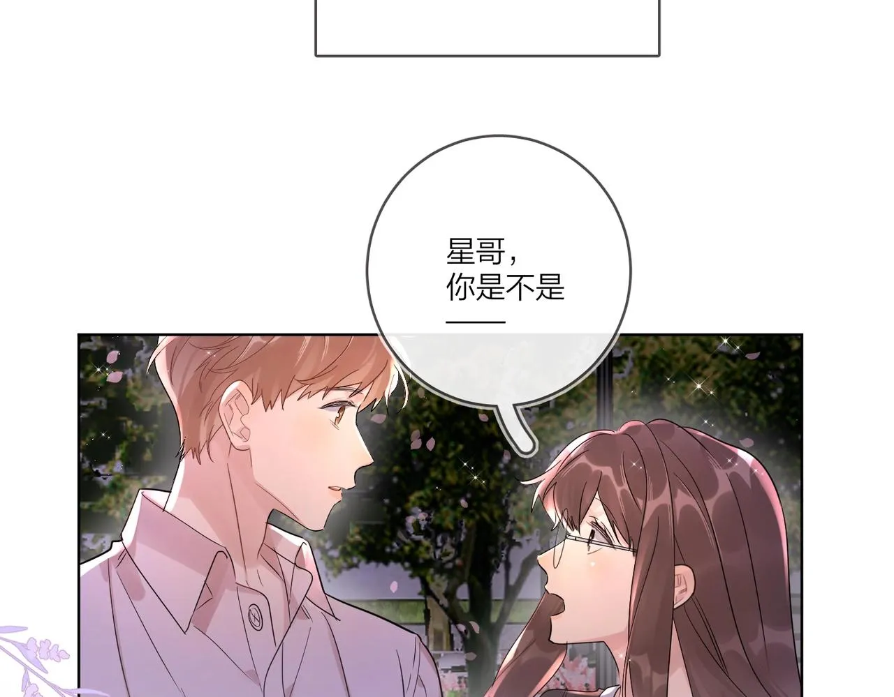 番外4 你还有我 第40页