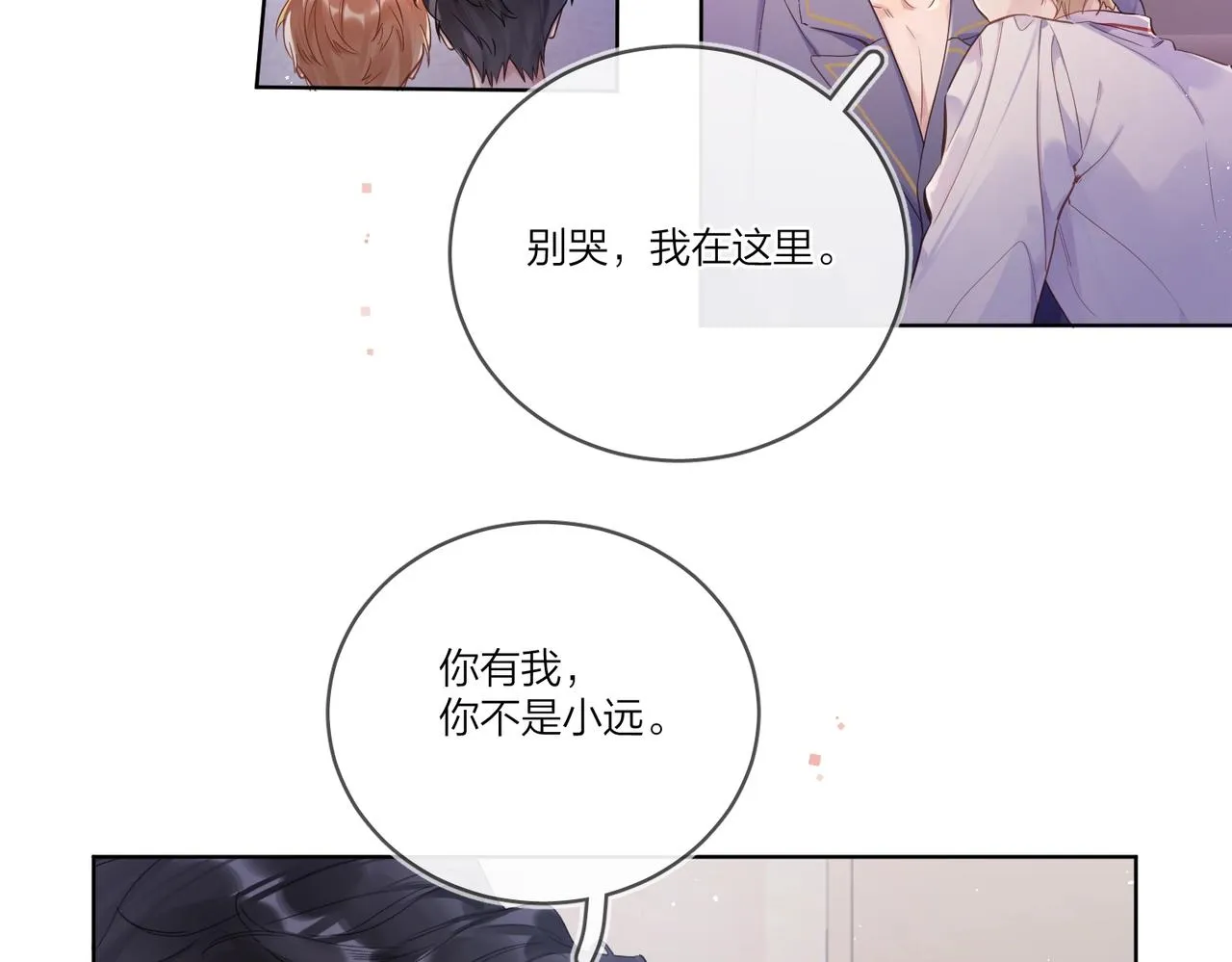 番外4 你还有我 第90页