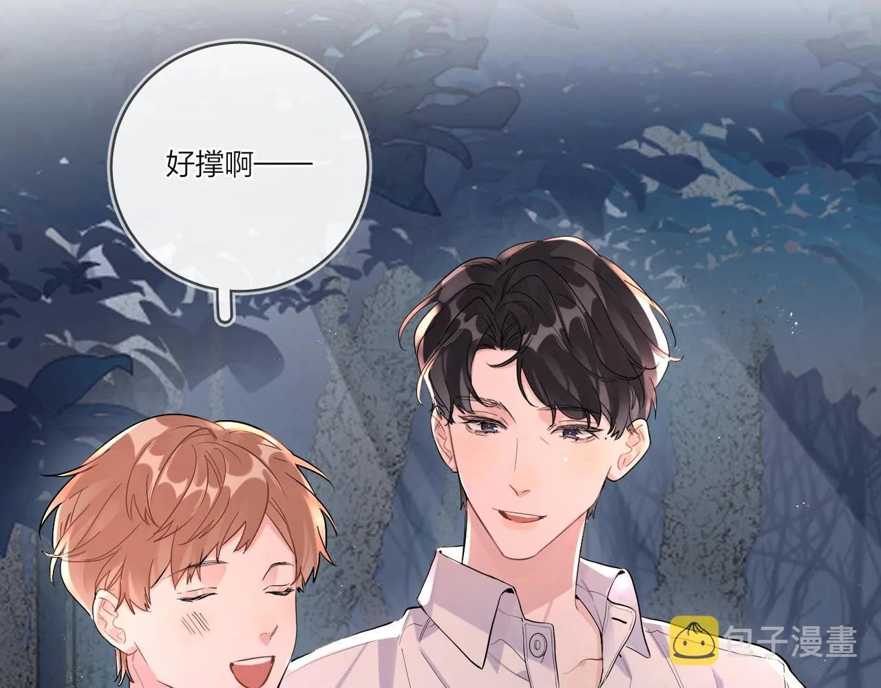 番外3 cp粉狂喜 第7页