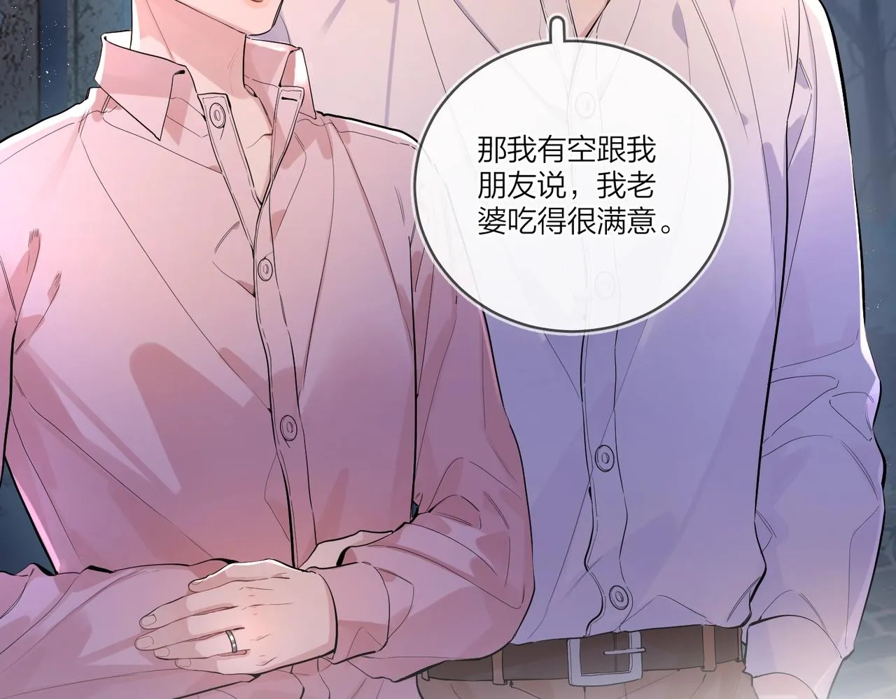 番外3 cp粉狂喜 第8页