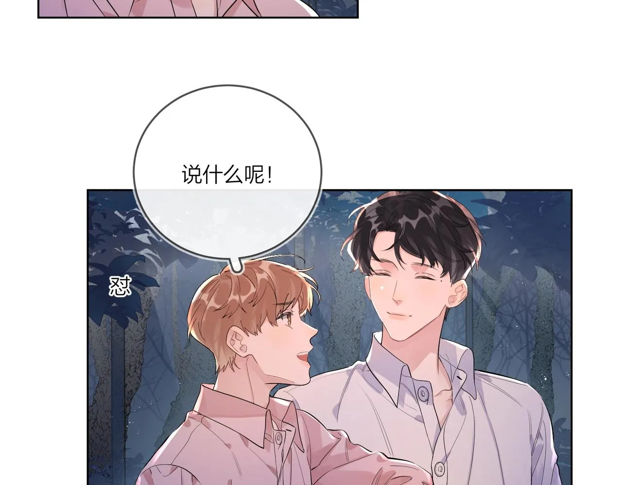 番外3 cp粉狂喜 第10页