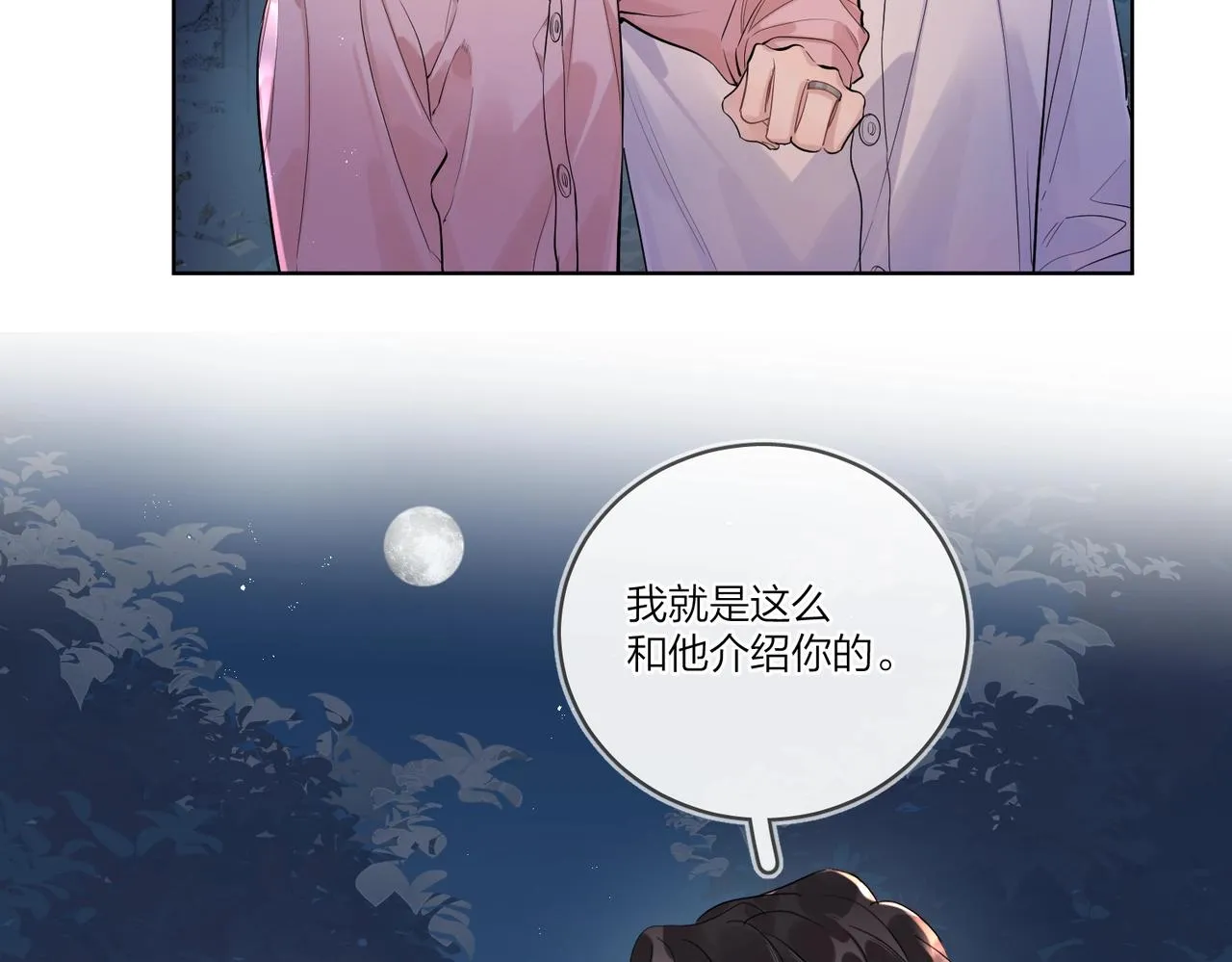 番外3 cp粉狂喜 第11页