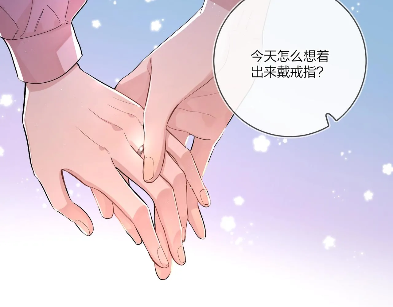 番外3 cp粉狂喜 第14页