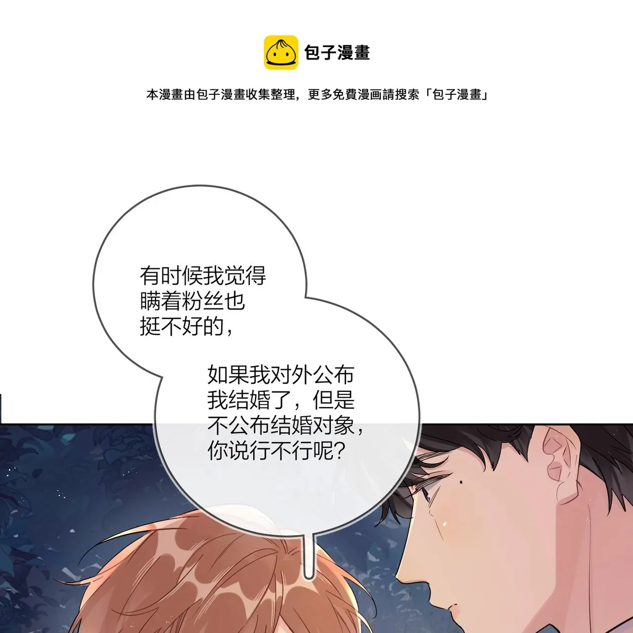 番外3 cp粉狂喜 第17页