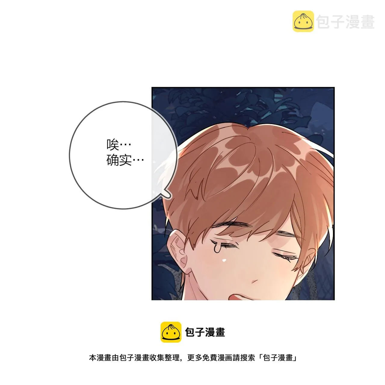 番外3 cp粉狂喜 第21页