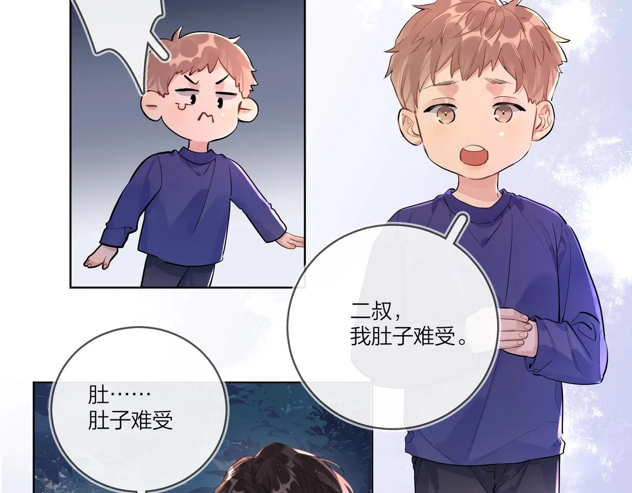 番外3 cp粉狂喜 第23页