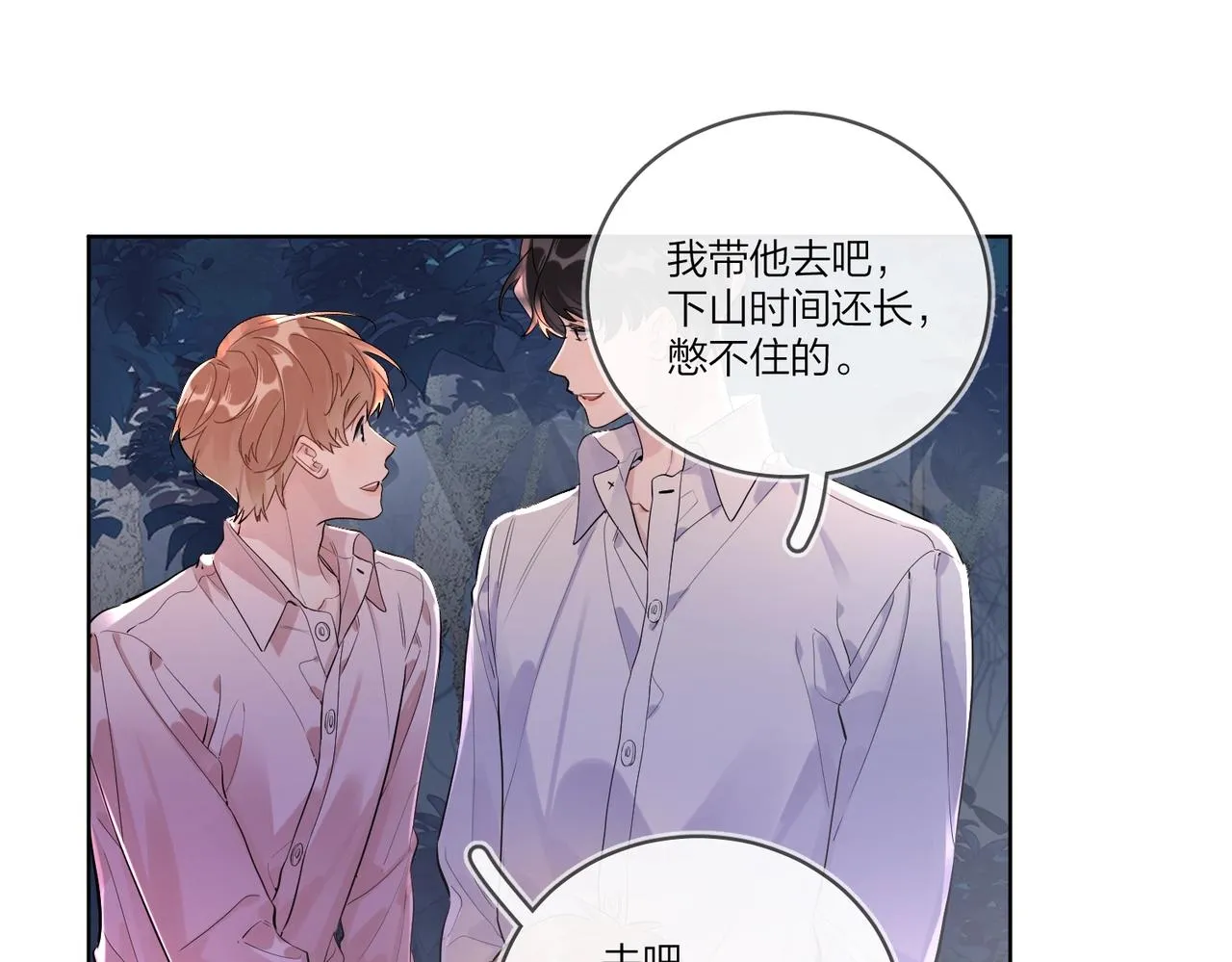 番外3 cp粉狂喜 第27页
