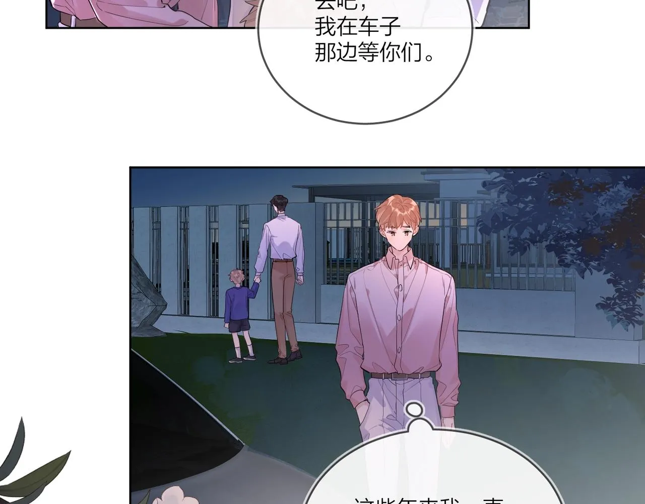 番外3 cp粉狂喜 第28页