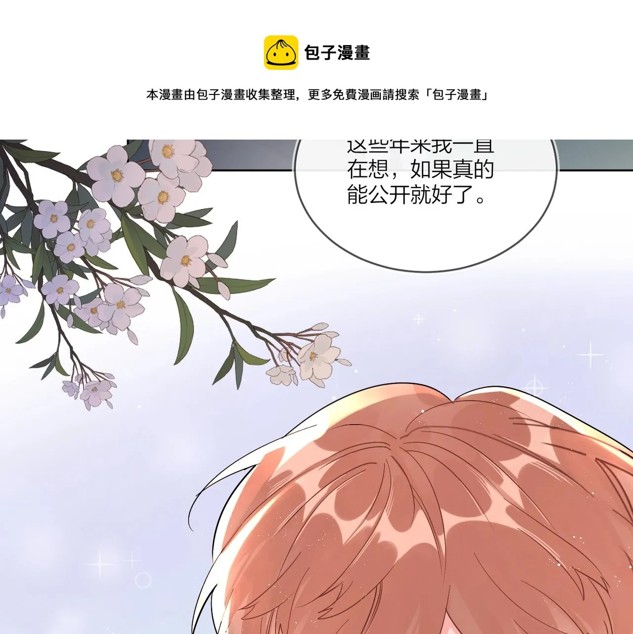 番外3 cp粉狂喜 第29页