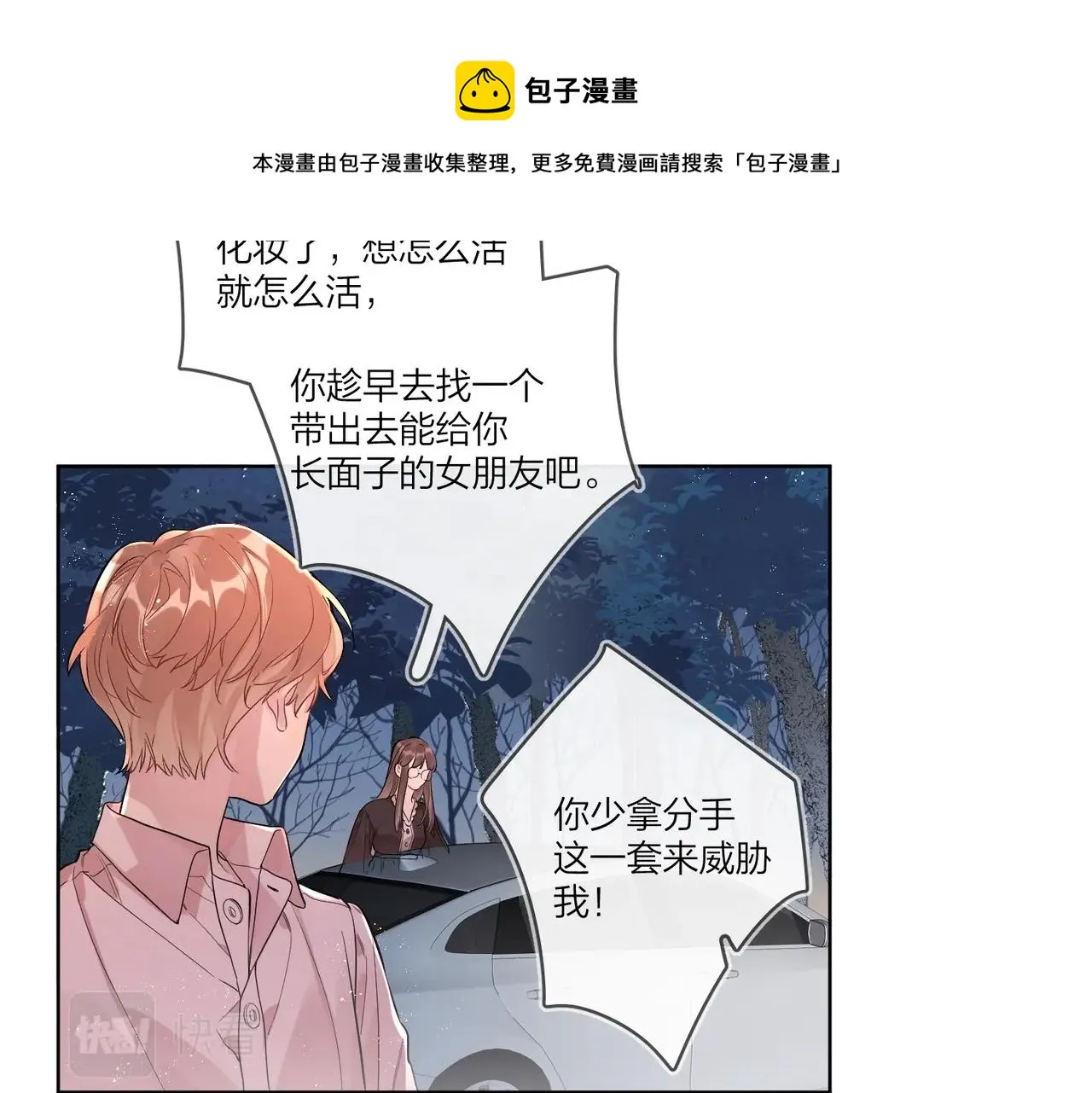番外3 cp粉狂喜 第33页