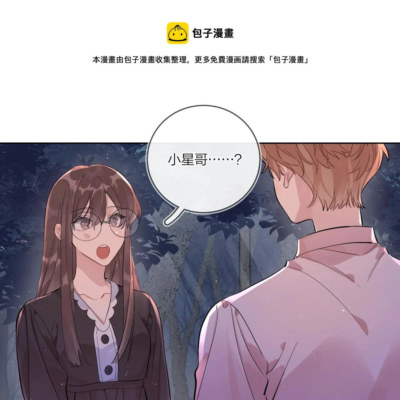 番外3 cp粉狂喜 第37页