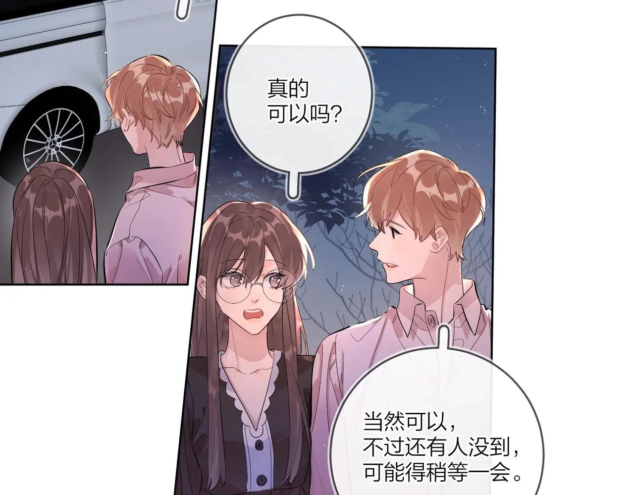 番外3 cp粉狂喜 第42页