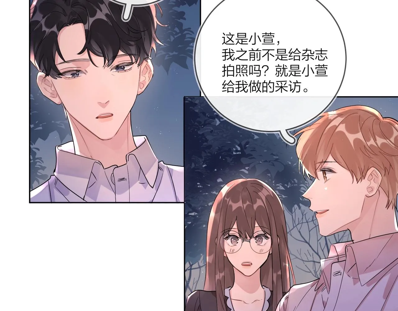 番外3 cp粉狂喜 第46页