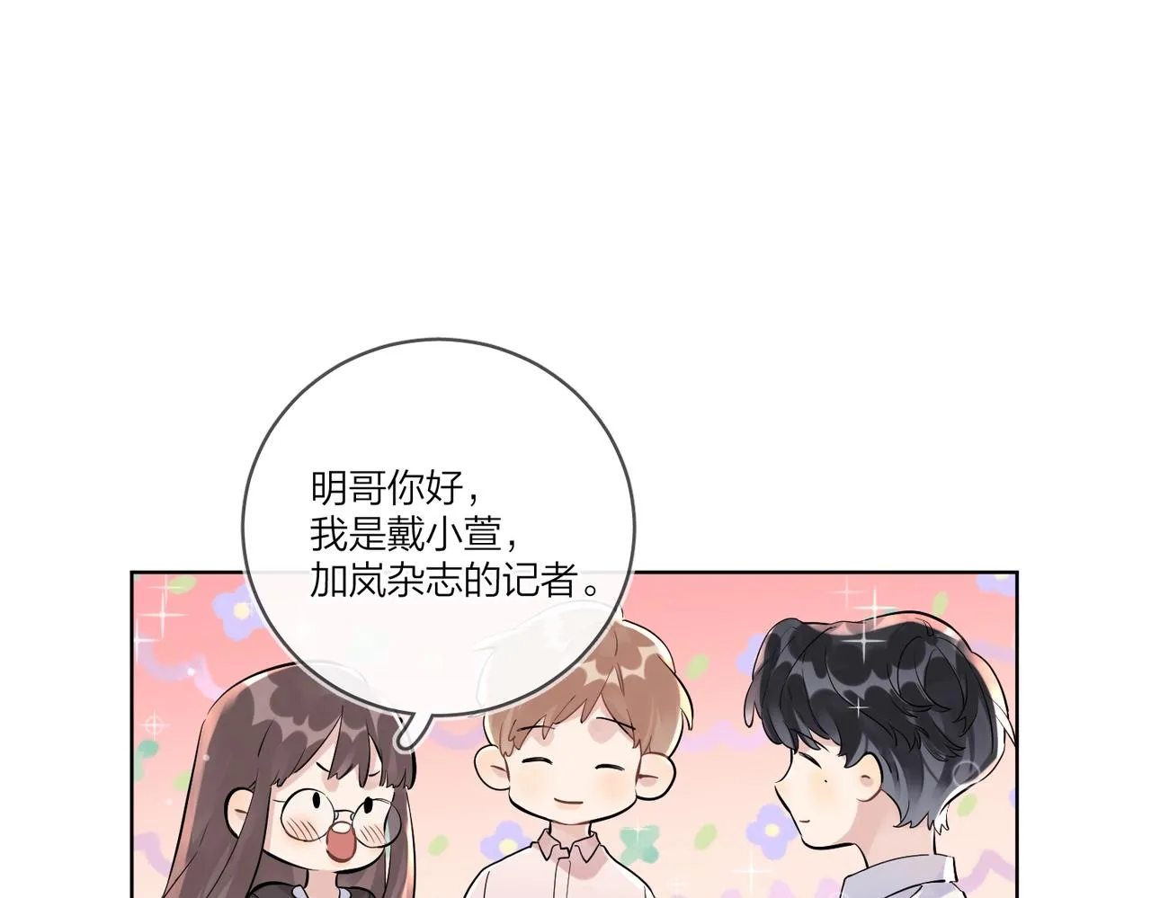 番外3 cp粉狂喜 第55页
