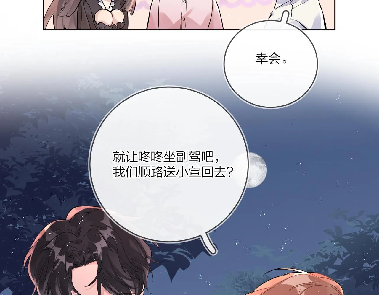 番外3 cp粉狂喜 第56页