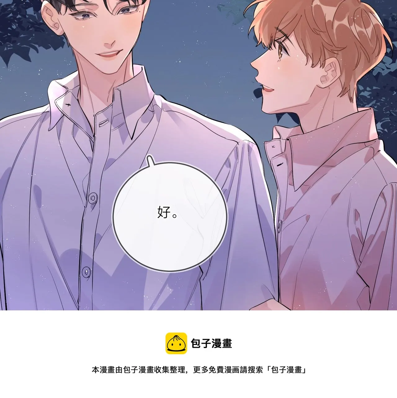 番外3 cp粉狂喜 第57页