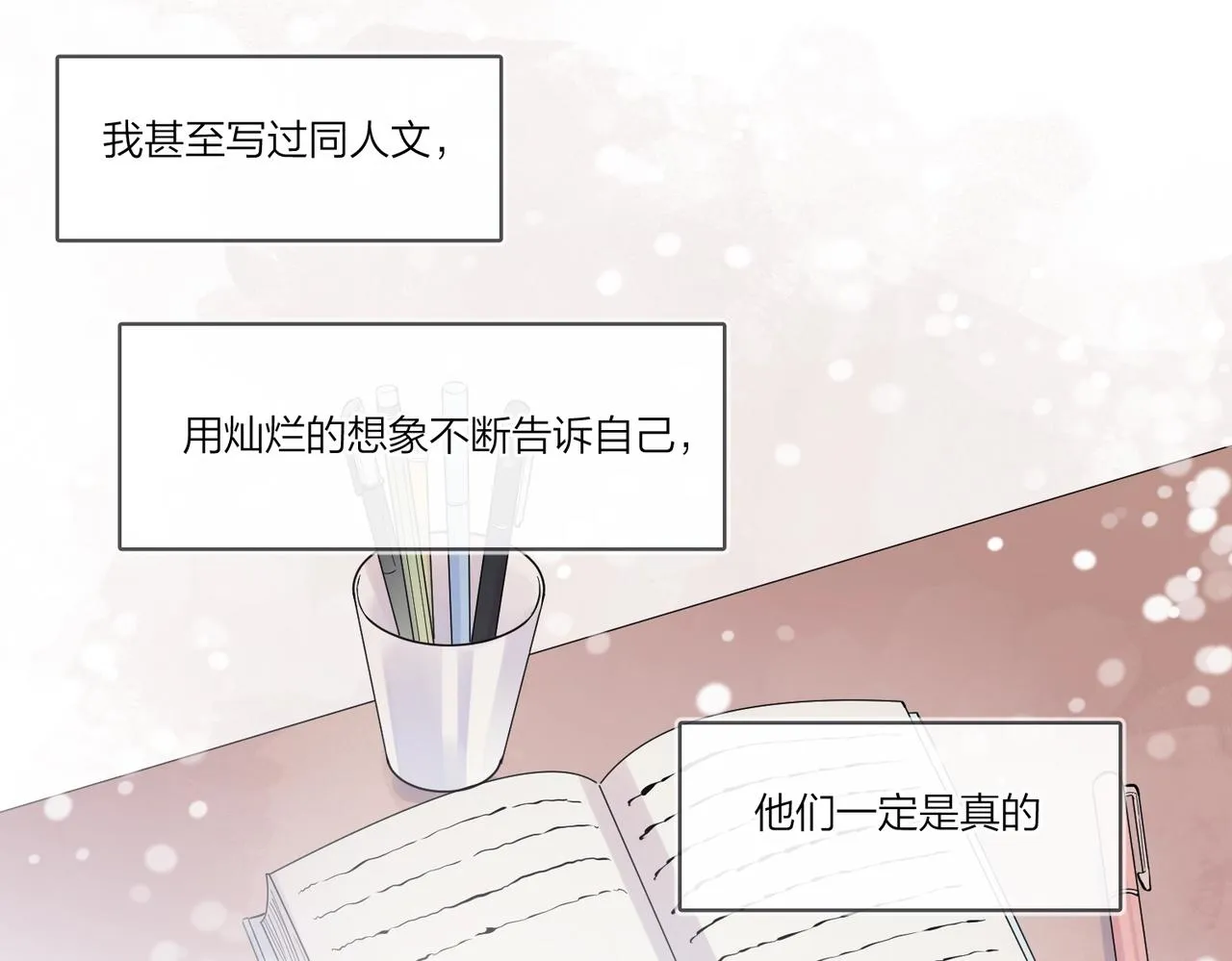 番外3 cp粉狂喜 第66页