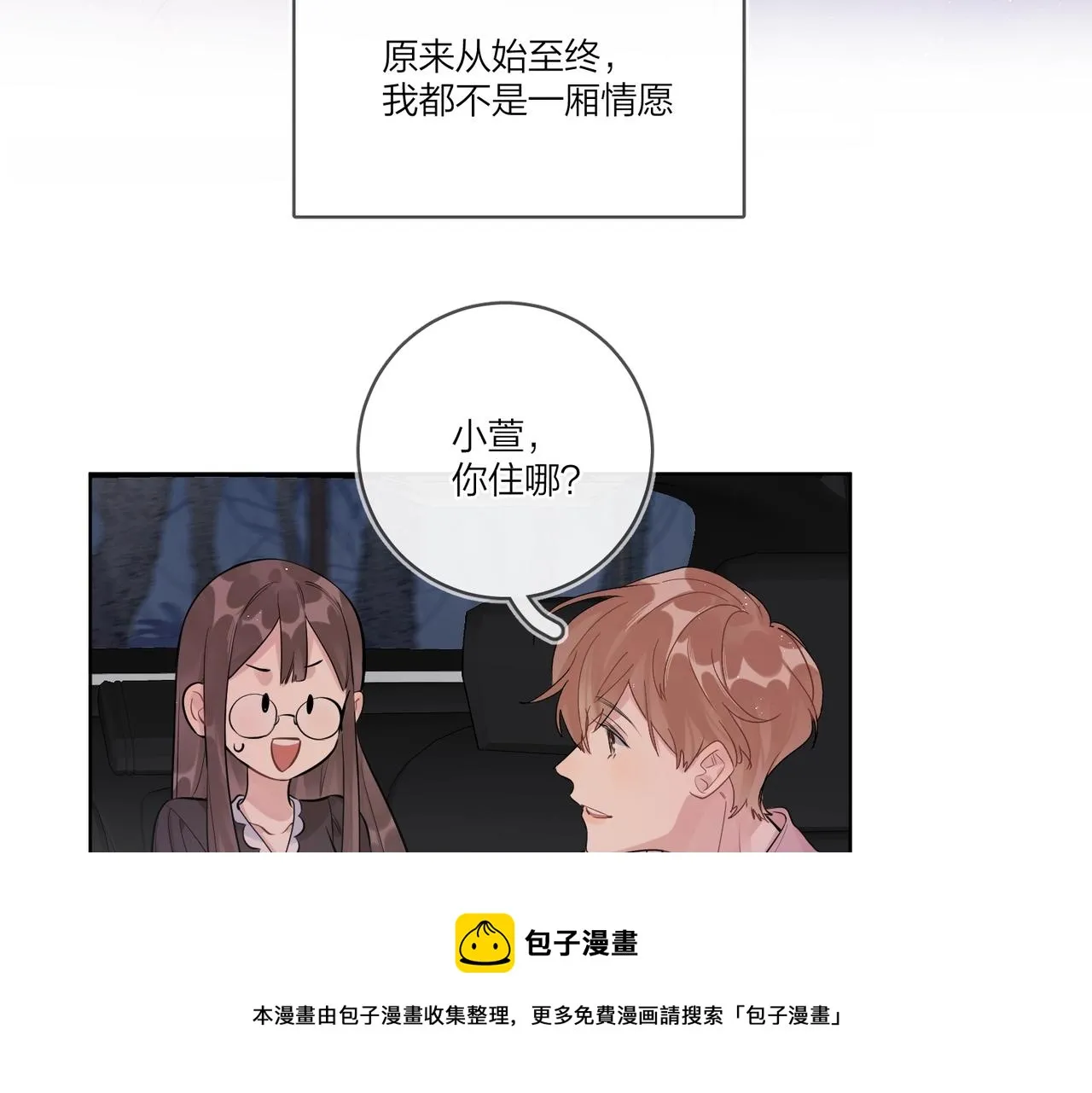 番外3 cp粉狂喜 第69页
