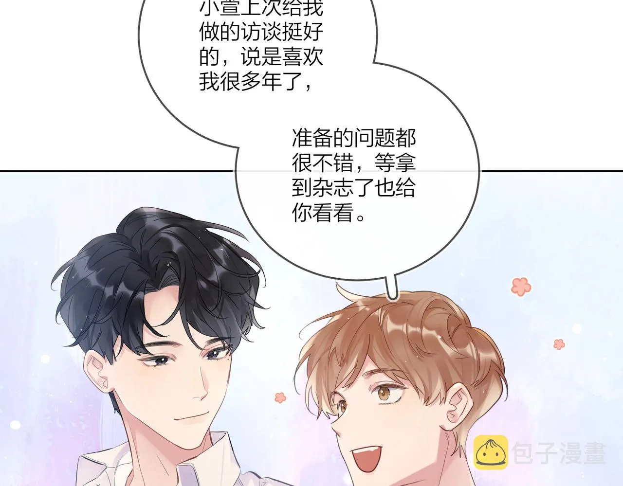 番外3 cp粉狂喜 第72页