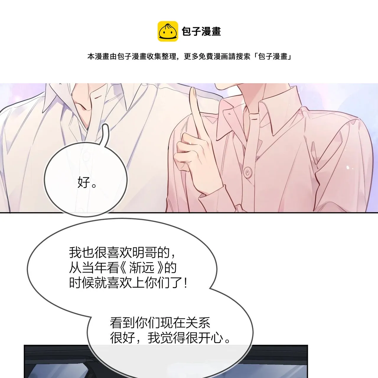 番外3 cp粉狂喜 第73页