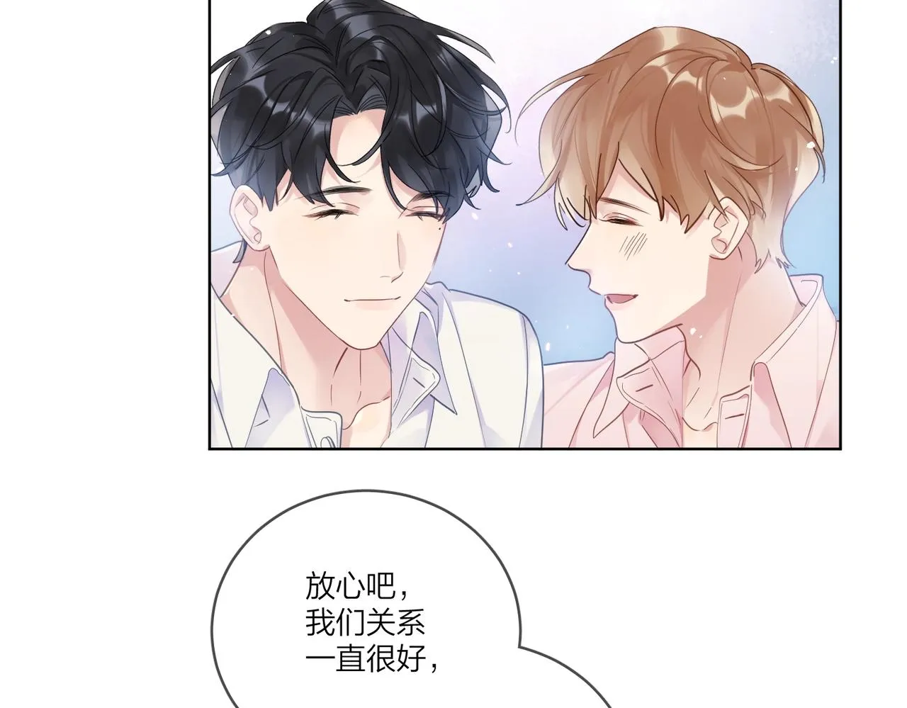 番外3 cp粉狂喜 第75页
