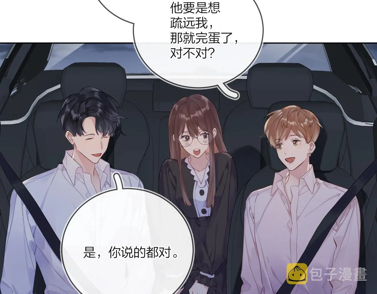 番外3 cp粉狂喜 第76页
