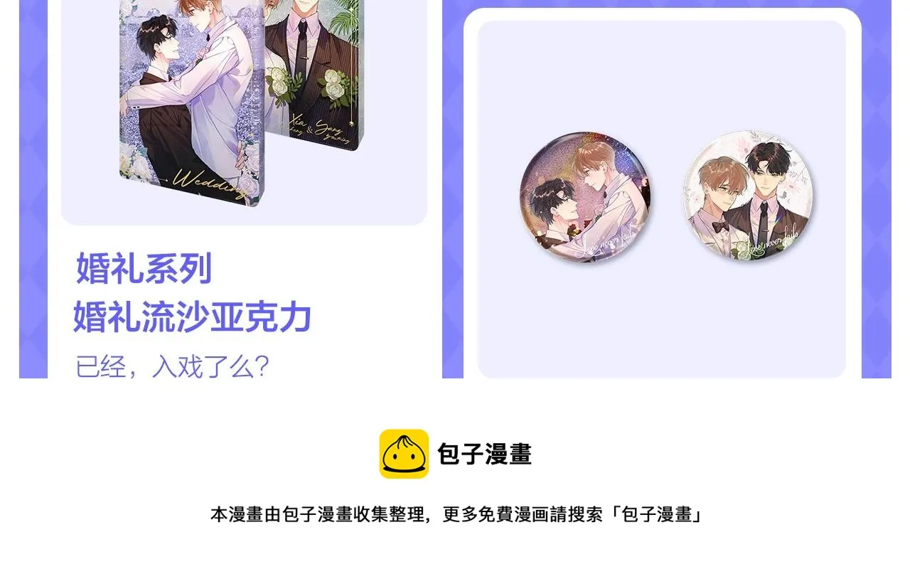 番外3 cp粉狂喜 第88页