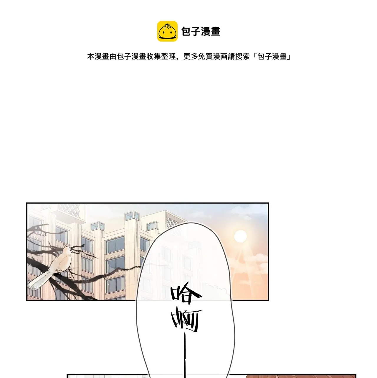 番外2 包子味的亲昵 第5页