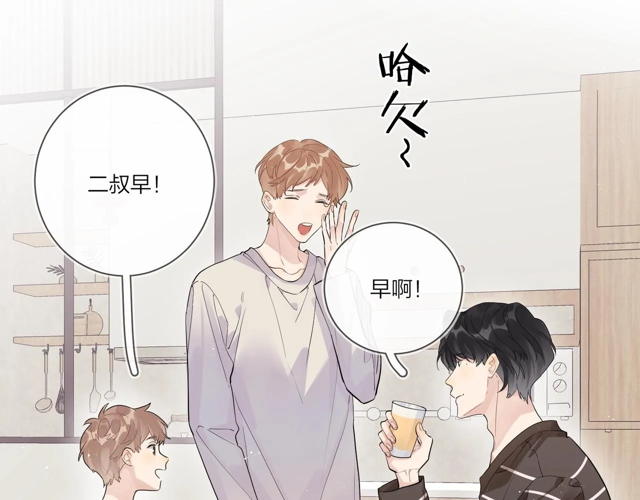 番外2 包子味的亲昵 第7页