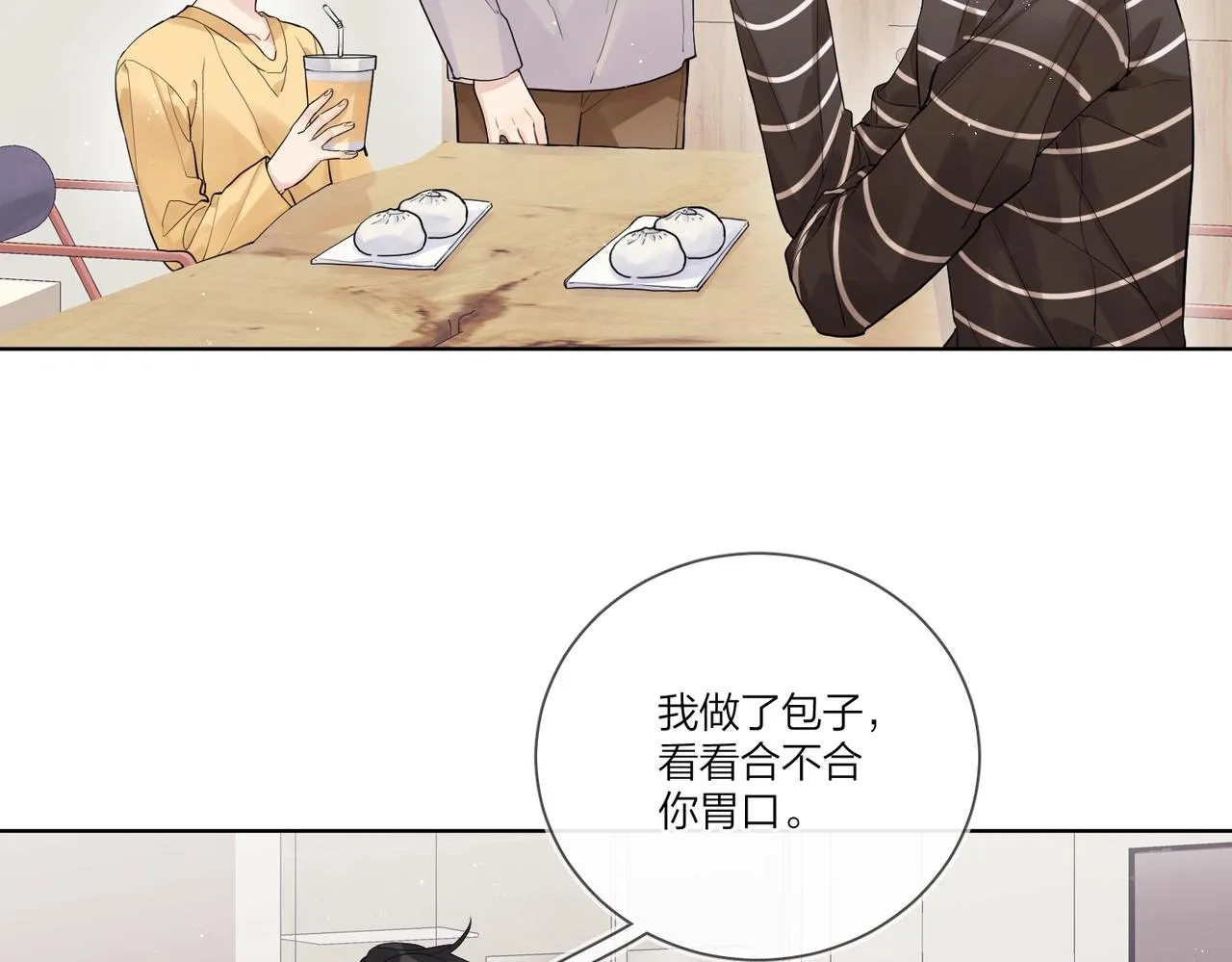 番外2 包子味的亲昵 第8页