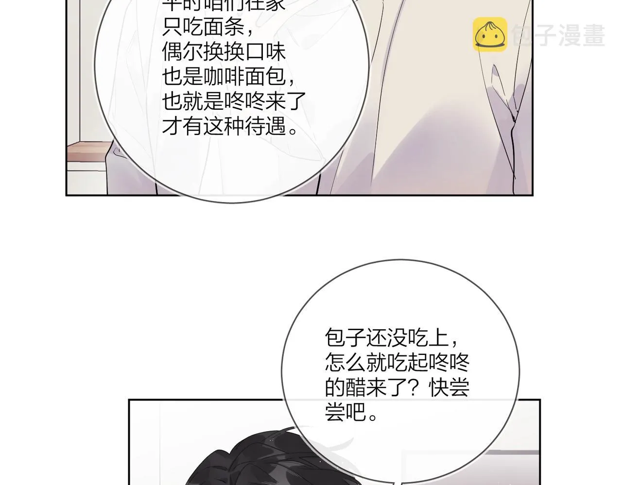 番外2 包子味的亲昵 第11页