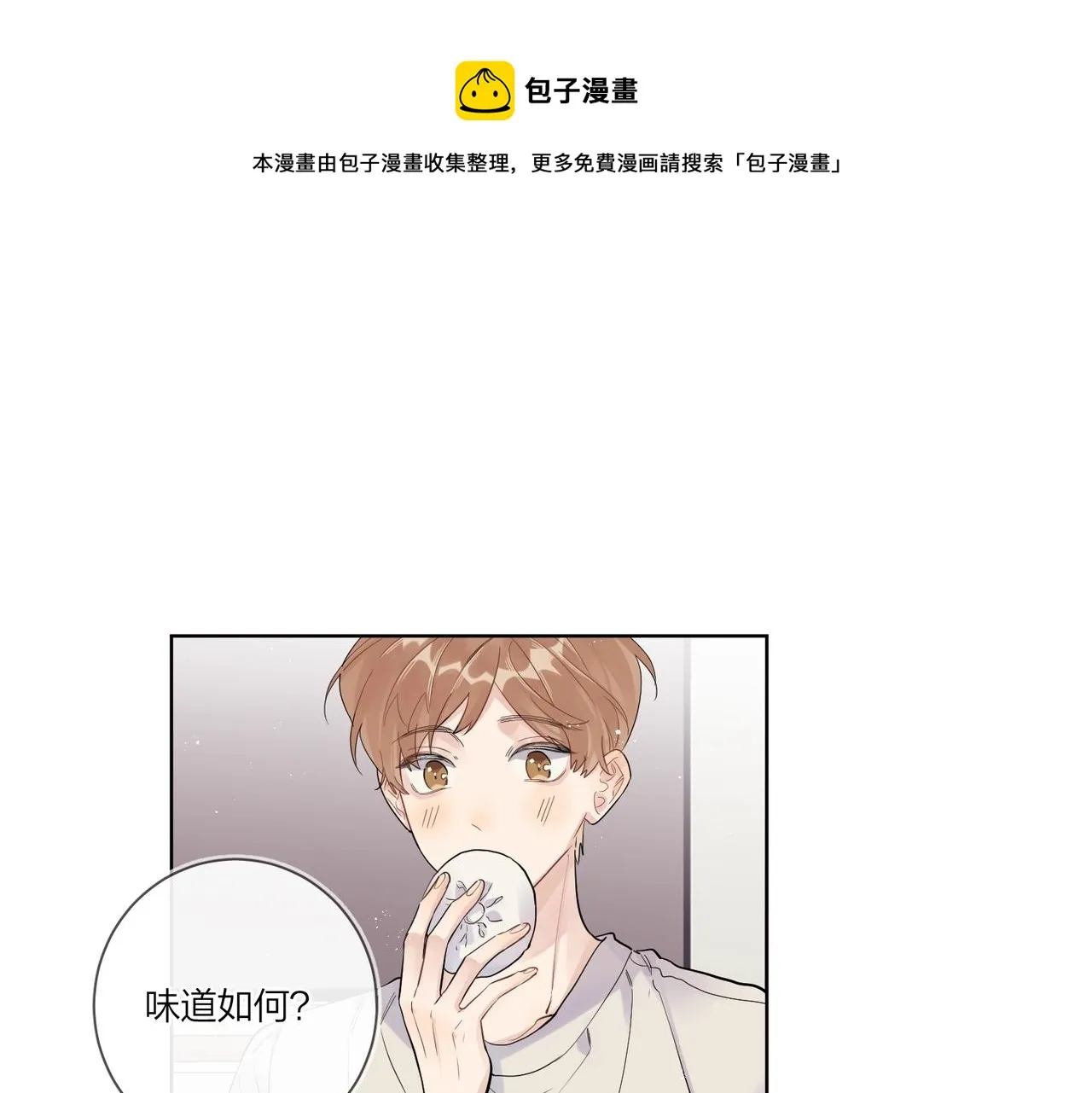 番外2 包子味的亲昵 第13页