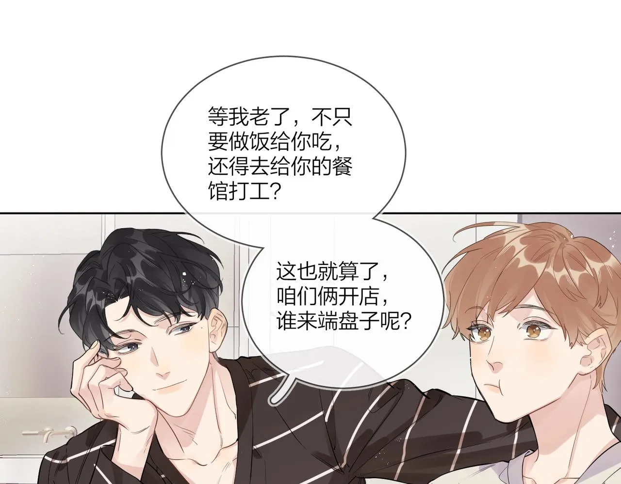 番外2 包子味的亲昵 第16页