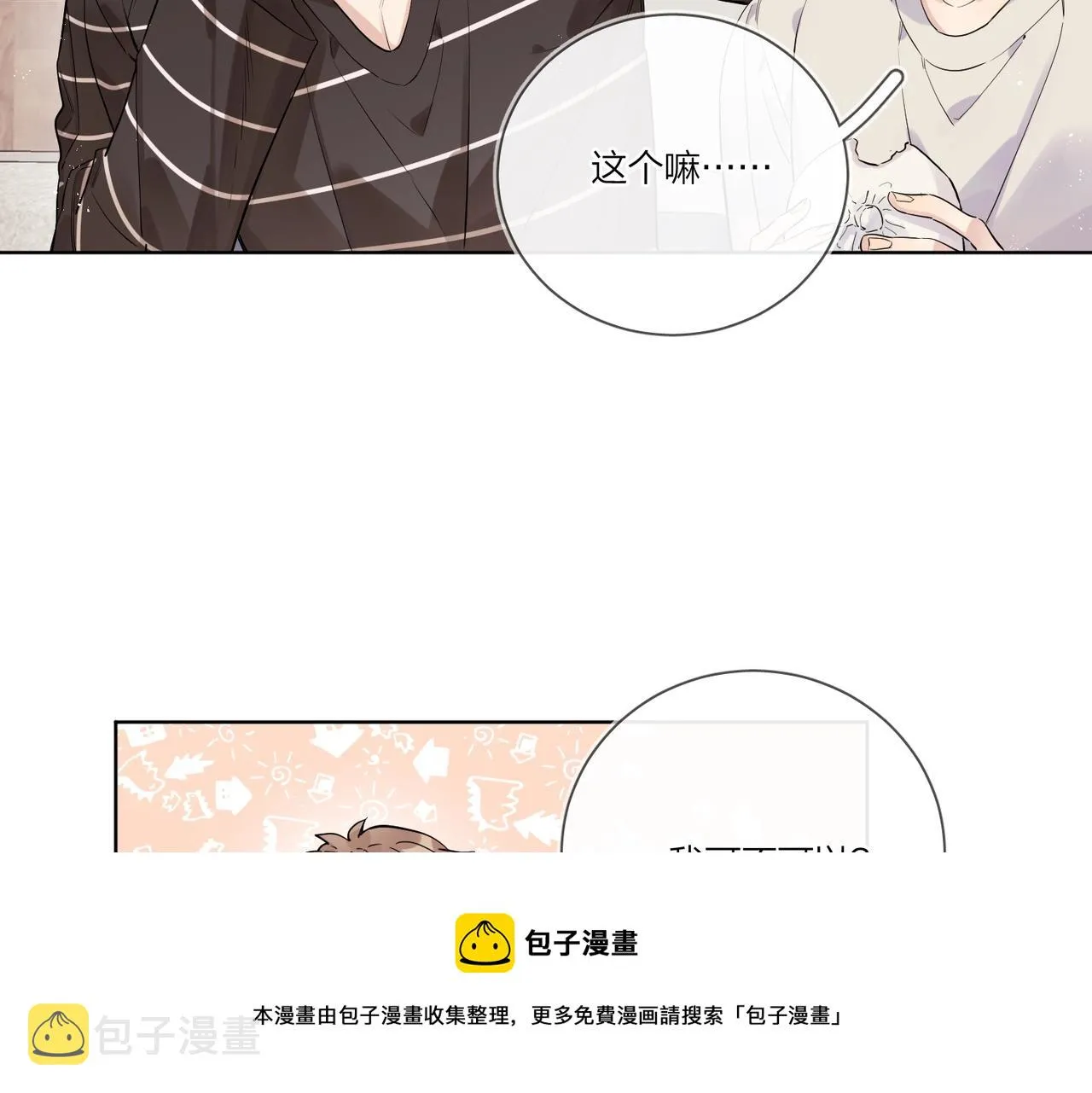 番外2 包子味的亲昵 第17页