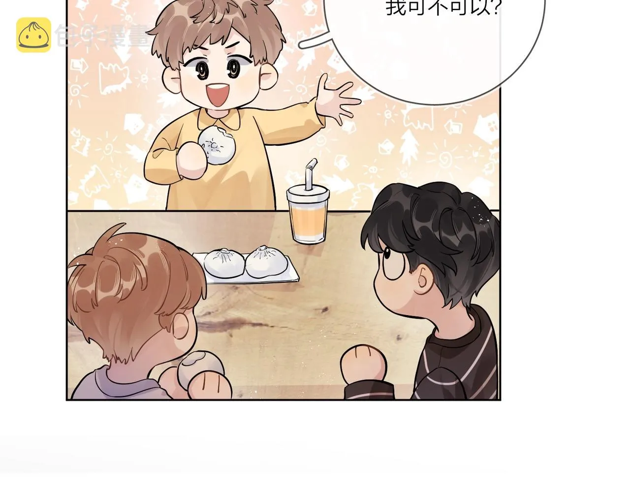 番外2 包子味的亲昵 第18页