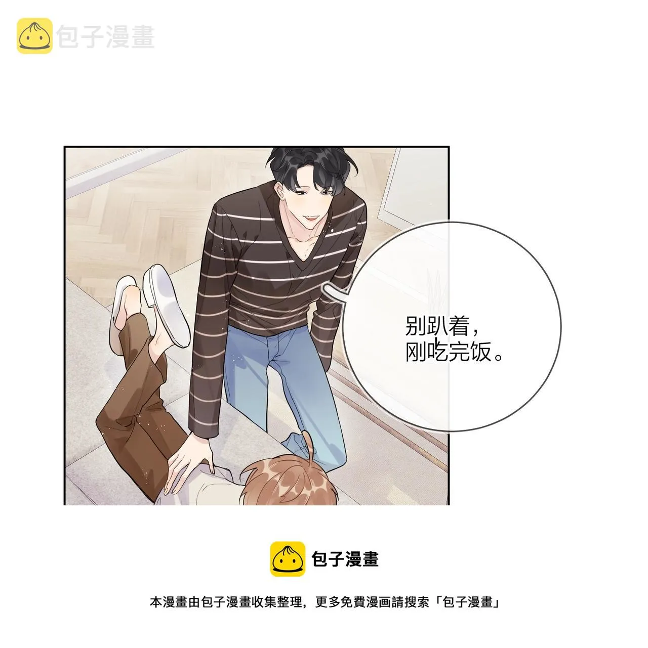 番外2 包子味的亲昵 第25页