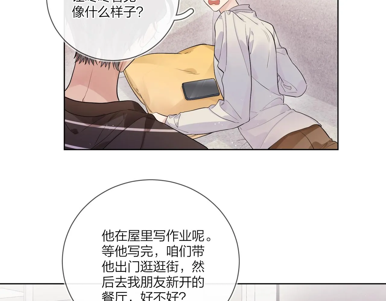 番外2 包子味的亲昵 第27页