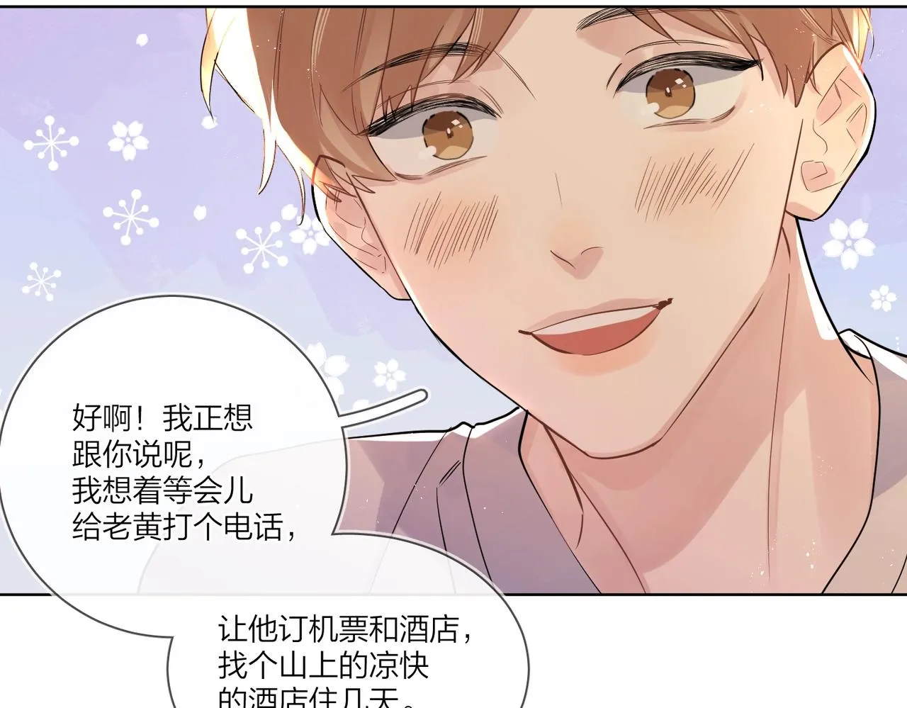 番外2 包子味的亲昵 第30页
