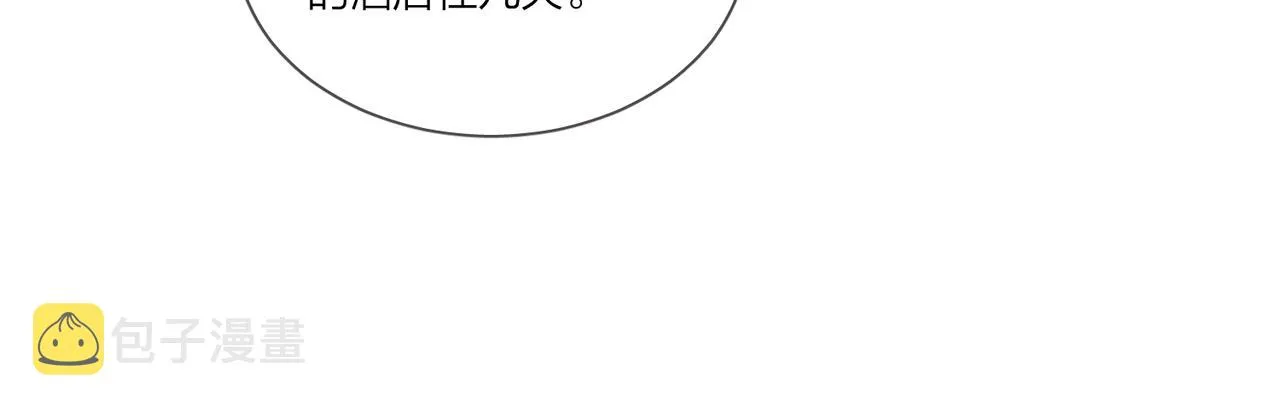 番外2 包子味的亲昵 第31页