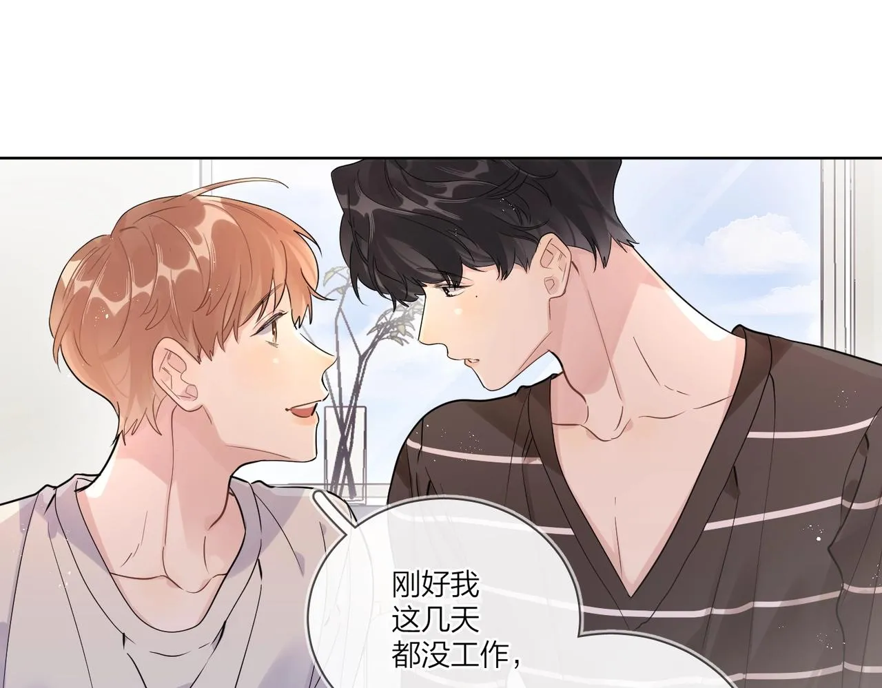 番外2 包子味的亲昵 第32页