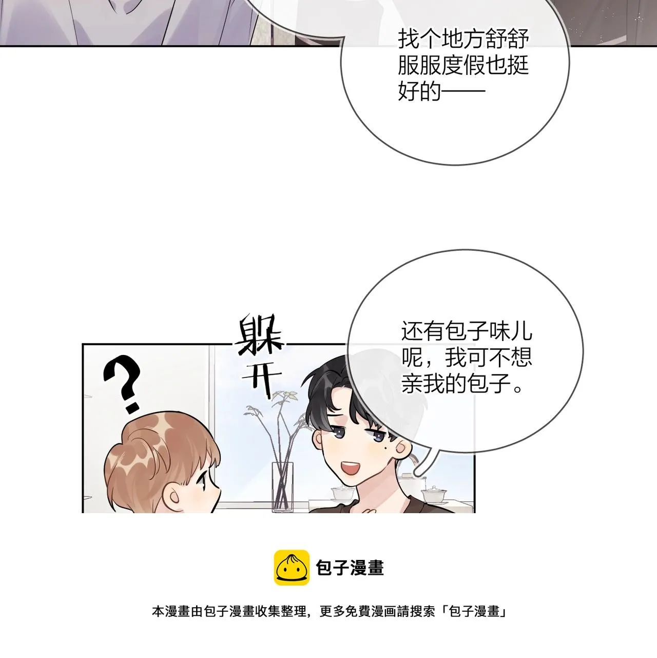 番外2 包子味的亲昵 第33页