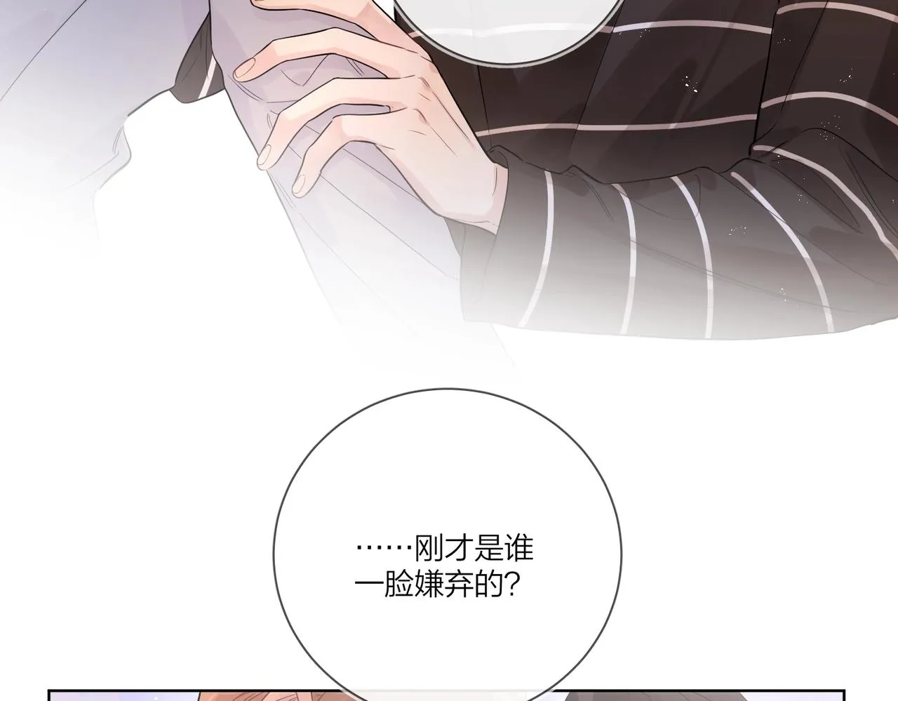 番外2 包子味的亲昵 第40页