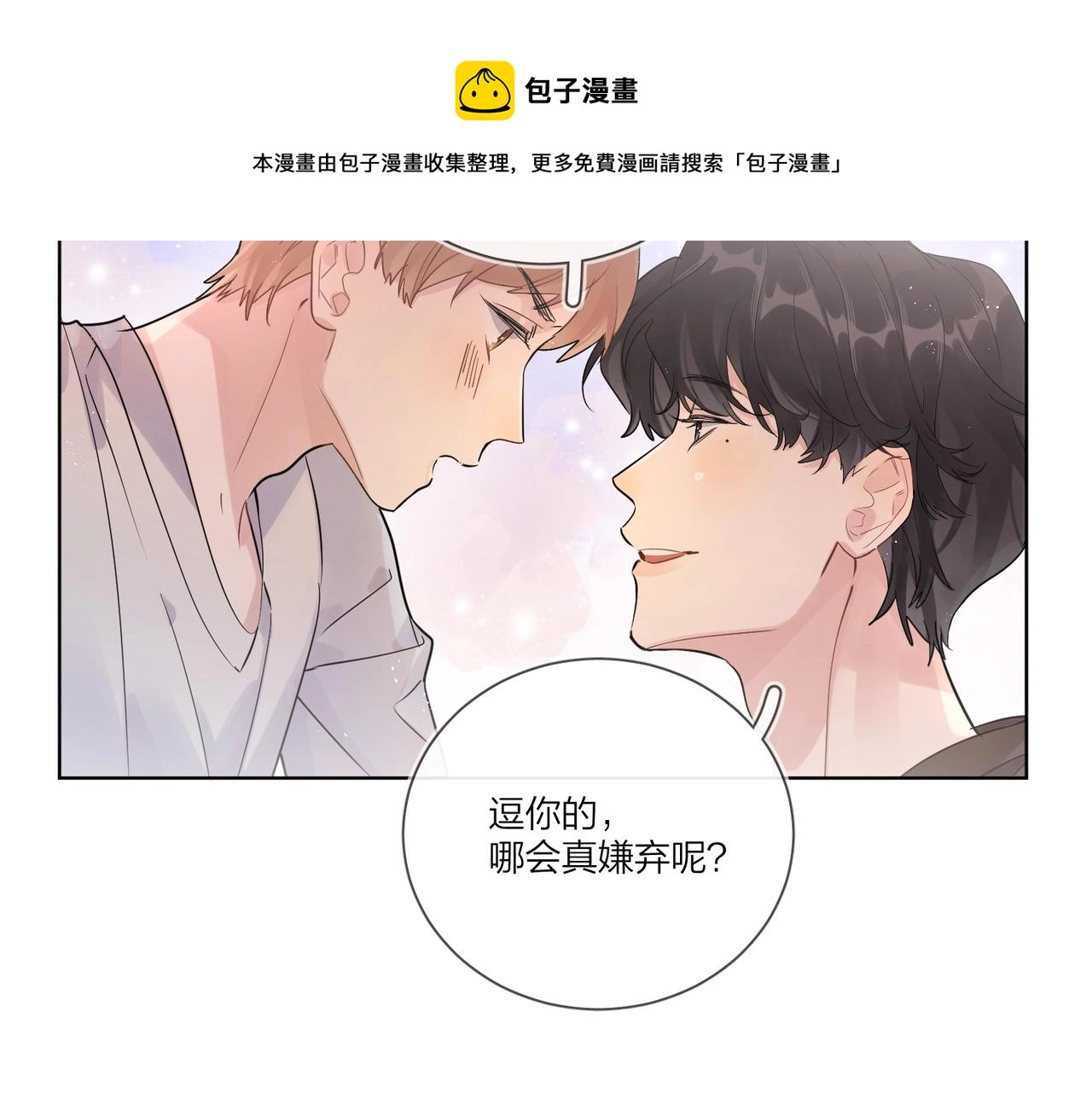 番外2 包子味的亲昵 第41页