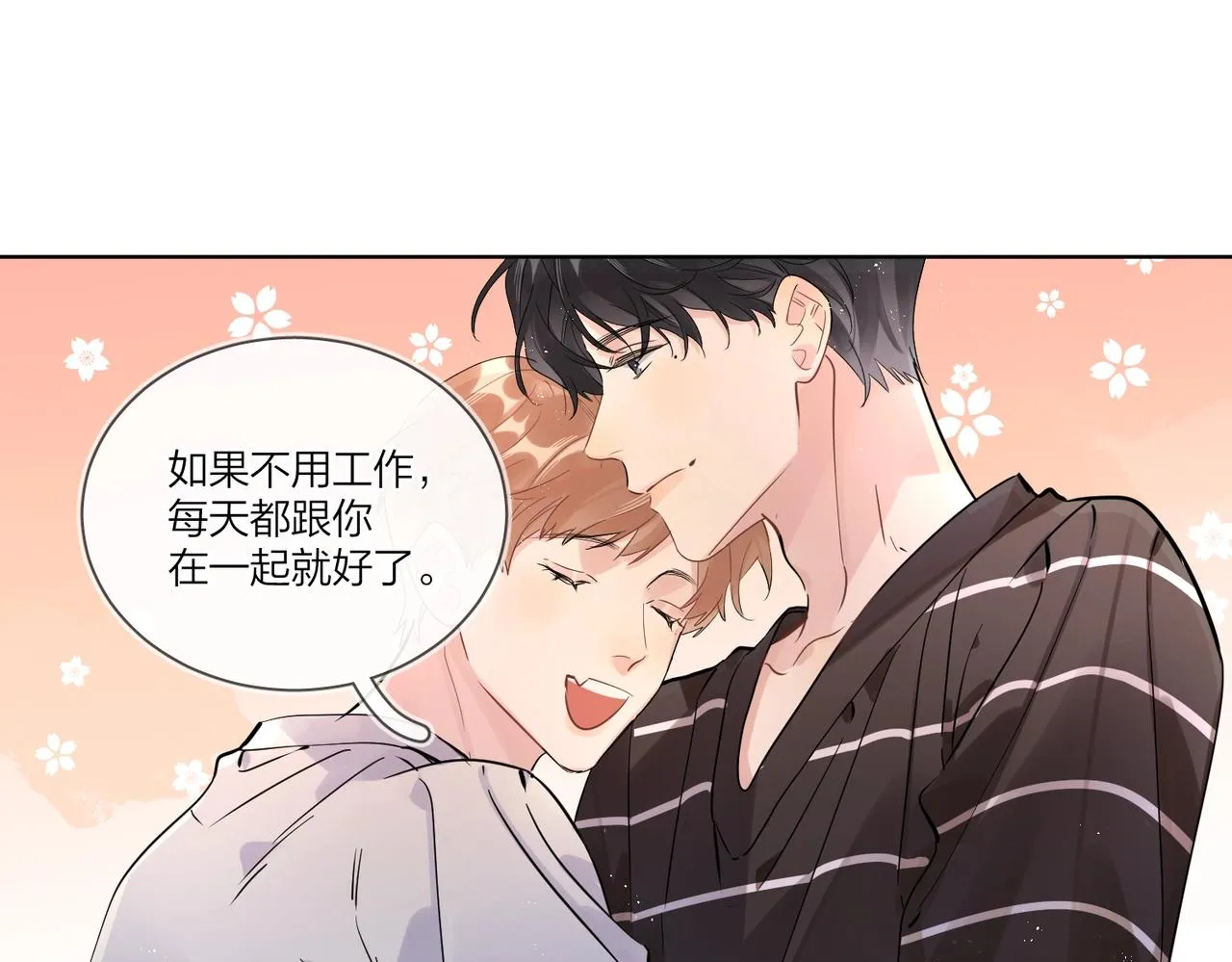 番外2 包子味的亲昵 第43页